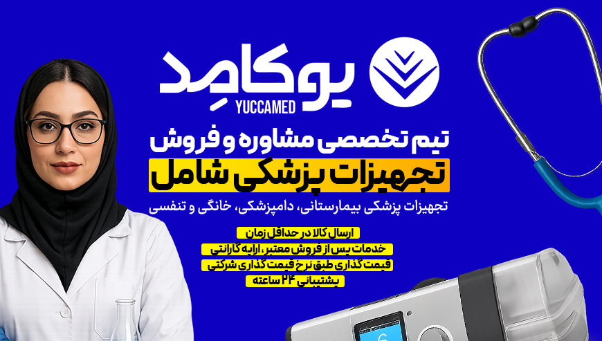 شرکت تجهیزات پزشکی، مراکز درمانی و مراقبتی در منزل